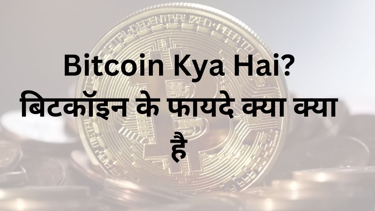 Bitcoin Kya Hai