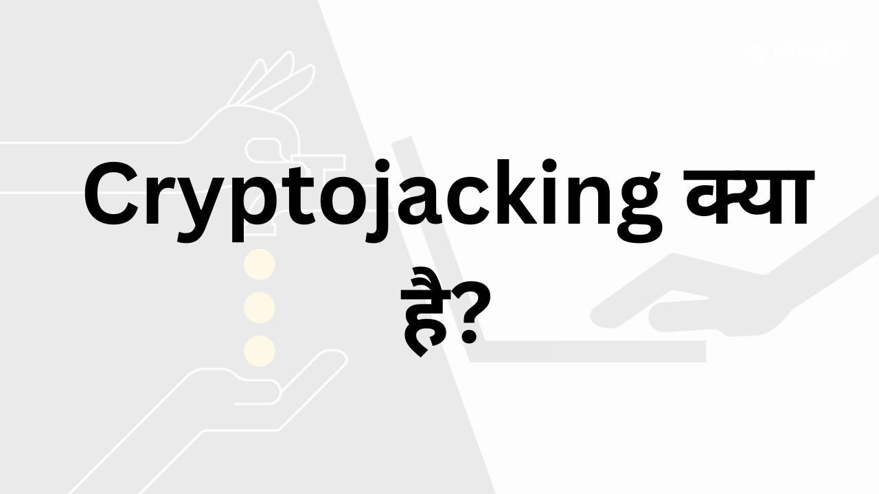 Cryptojacking